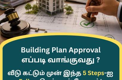 Building Plan Approval எப்படி வாங்குவது? வீடு கட்டும் முன் இந்த 5 முக்கிய படிகளை கண்டிப்பாக பின்பற்றுங்கள்