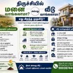 திருச்சியில் மனை வாங்கலாமா? வீடு வாங்கலாமா? எது சிறந்த முதலீடு?