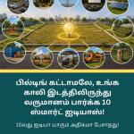 திருச்சியில் காலி நிலத்தை வருமானம் தரும் சொத்தாக மாற்ற 10 சிறந்த வழிகள்